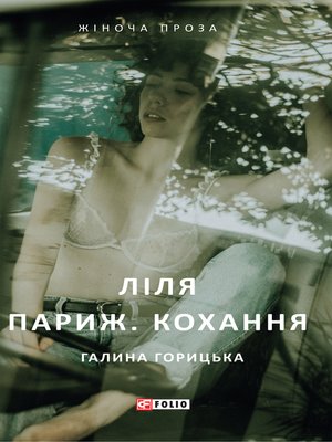 cover image of Ліля Париж Кохання